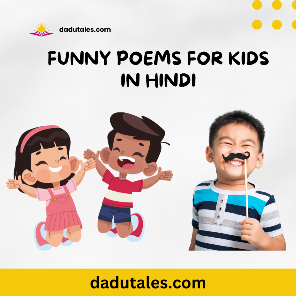 Funny poems for kids in Hindi