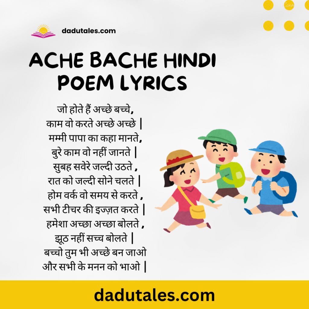 Acche bacche Hindi Poem-