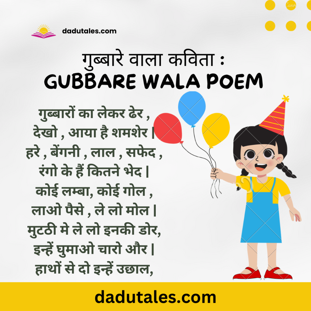 Gubbare wale poem