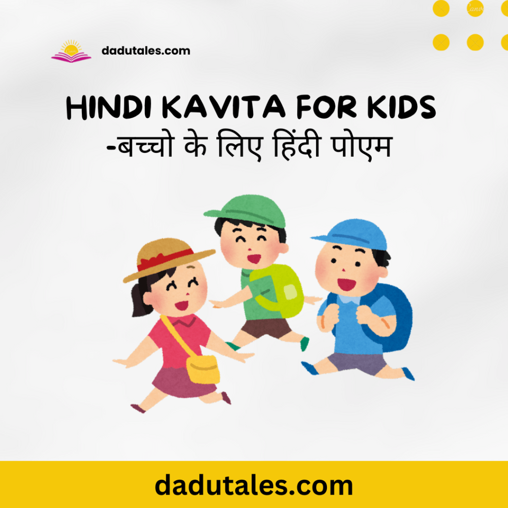 Hindi Kavita for kids