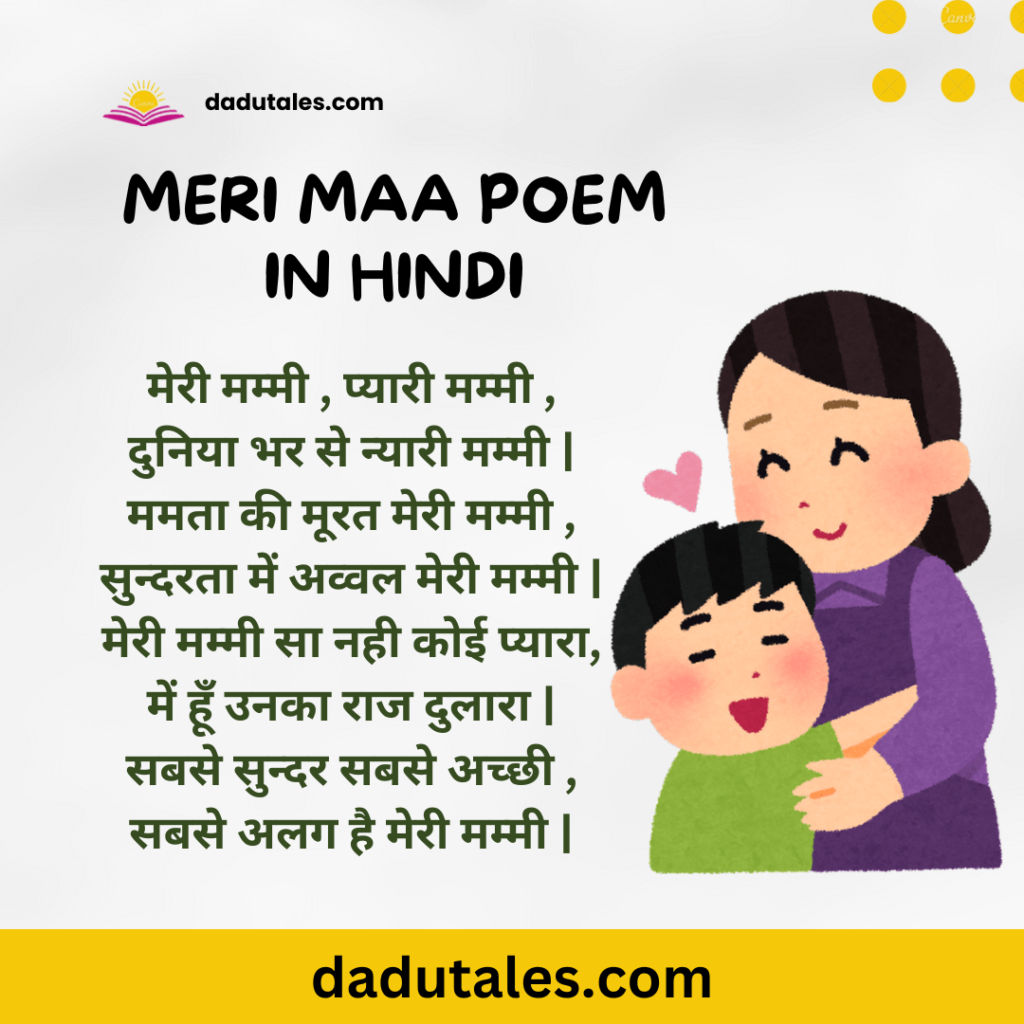 Meri Maa Poem in Hindi