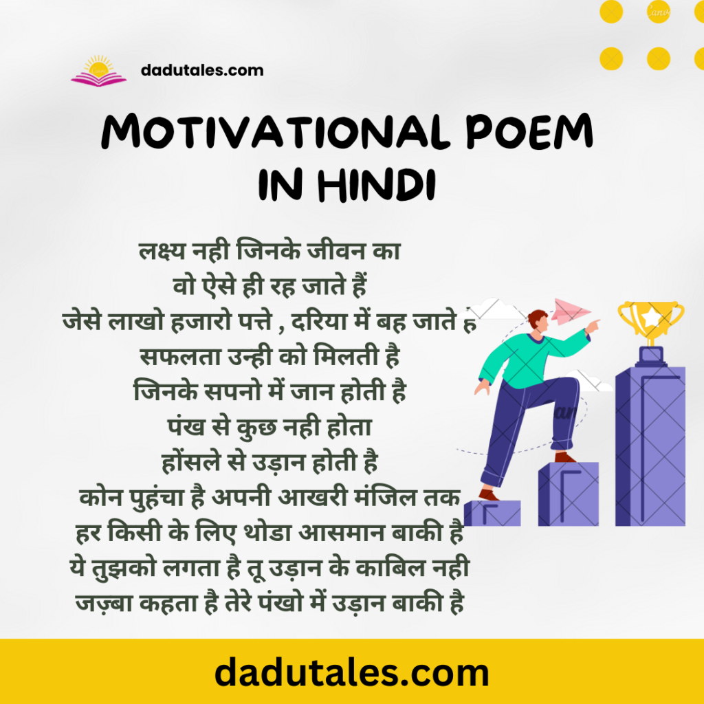 Motivational Poem in Hindi-