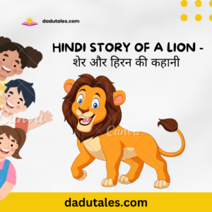 lion hindi story