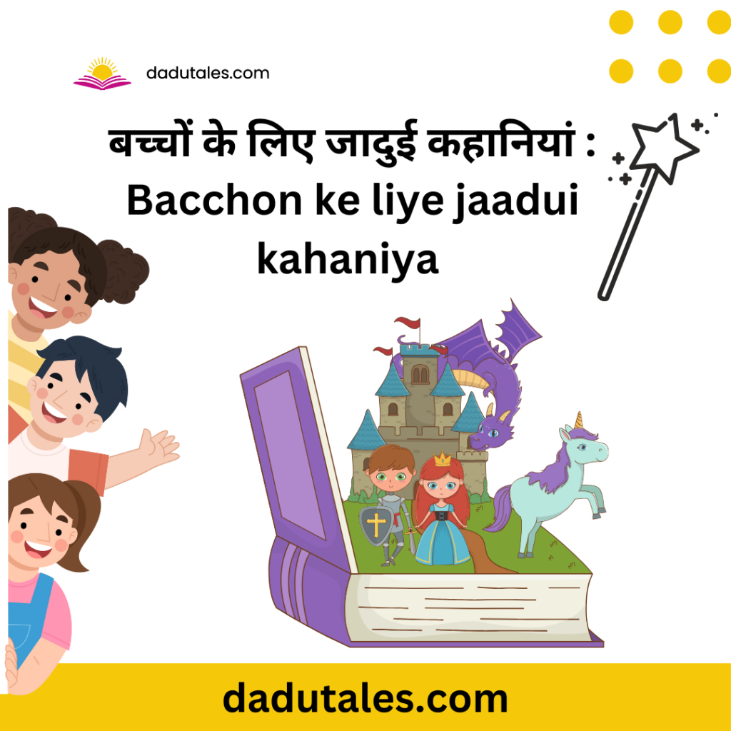 Hindi Magic story for kids