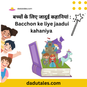 Hindi Magic story for kids