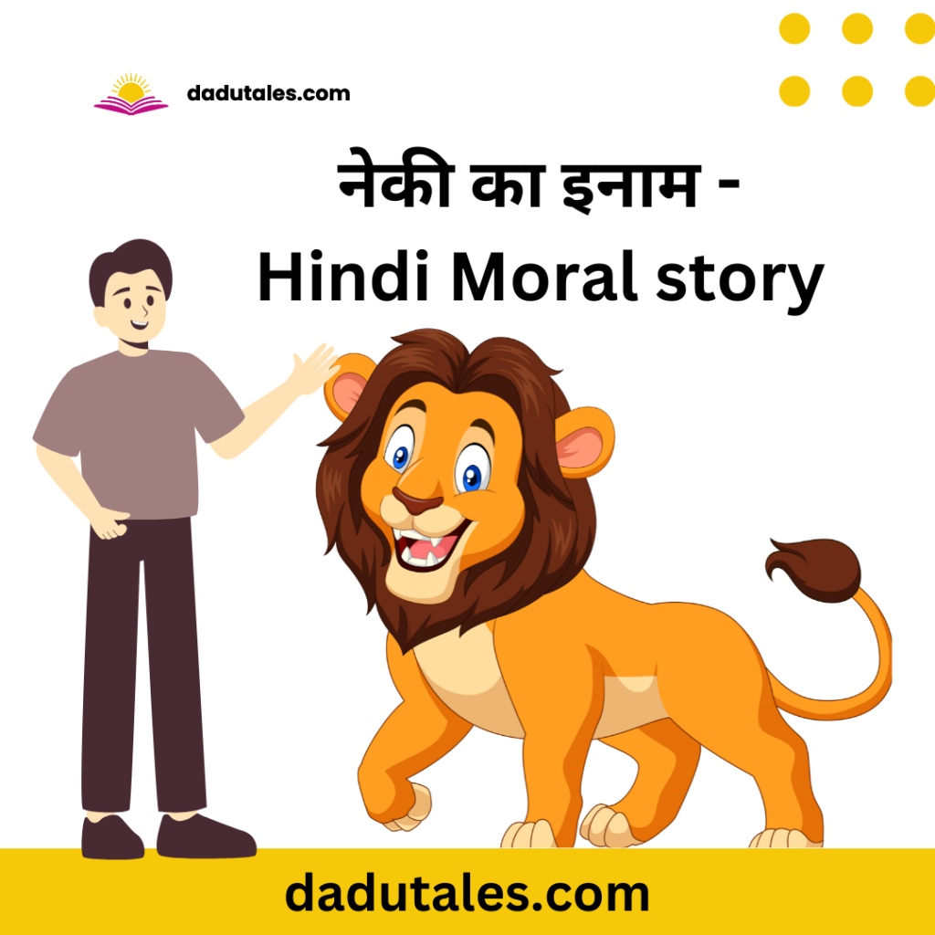 naiki ka inam- hindi moral story